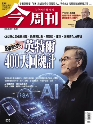 今周刊 2026年5月27日第1536期