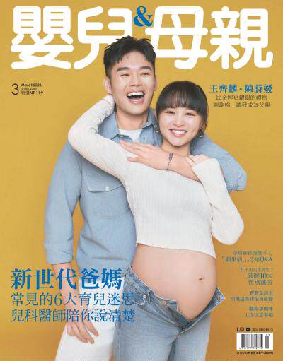 嬰兒與母親 2026年3月號 第586期