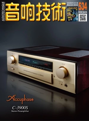 音響技術 2026年3月號 第534期