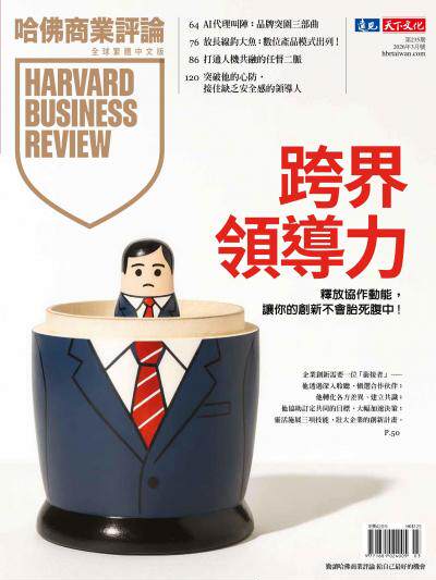 哈佛商業評論 2026年3月號 第235期