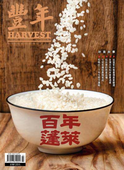 豐年 2026年3月 百年蓬萊