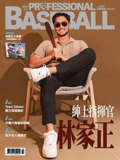 職業棒球2026年3月號第528期