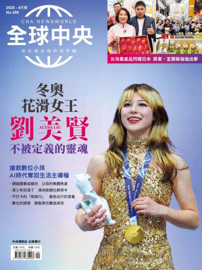 全球中央2026年4月號