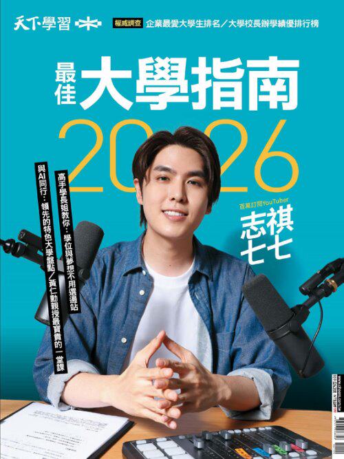 天下學習天下雜誌特刊243號