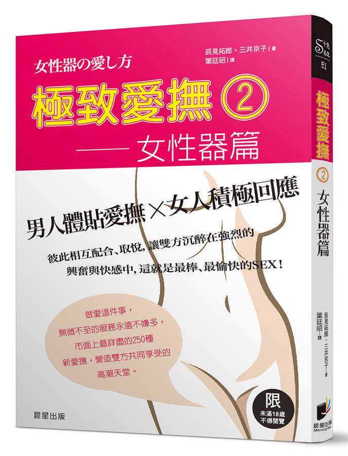 (限)極致愛撫2─女性器篇