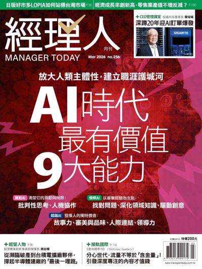 經理人月刊2026年3月號第256期