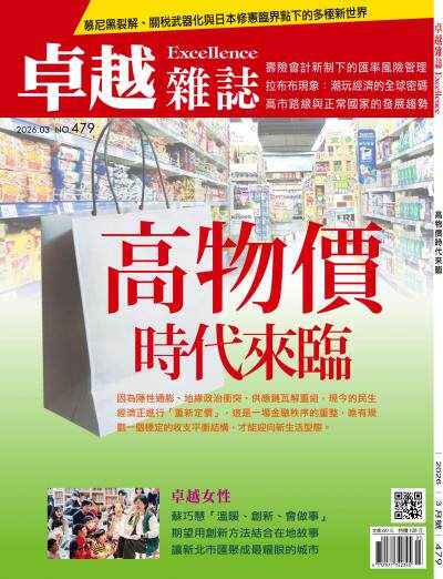 卓越雜誌2026年3月號第479期