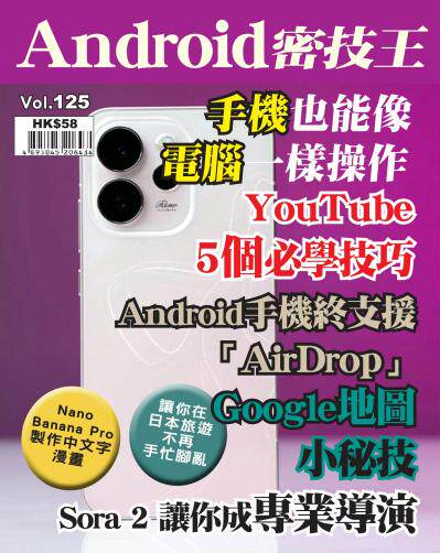 Android密技王Vol. 125