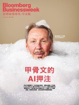 彭博商業周刊 中文版 2026年1月28日第342期