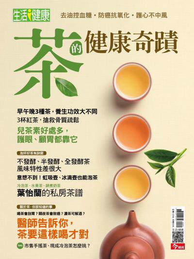 今周刊：茶的健康奇蹟