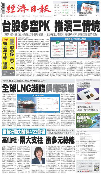 經濟日報 20260323