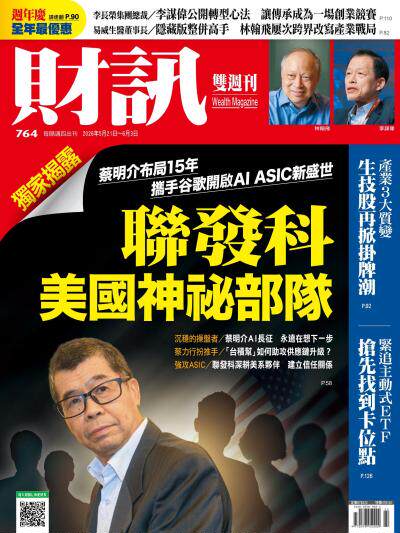 財訊 2026年5月21日764期 – 聯發科美國神祕部隊