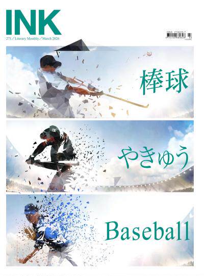 印刻文學生活誌 2026年3月號第271期