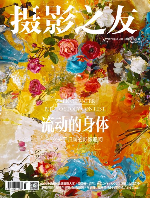 摄影之友 2026年3月