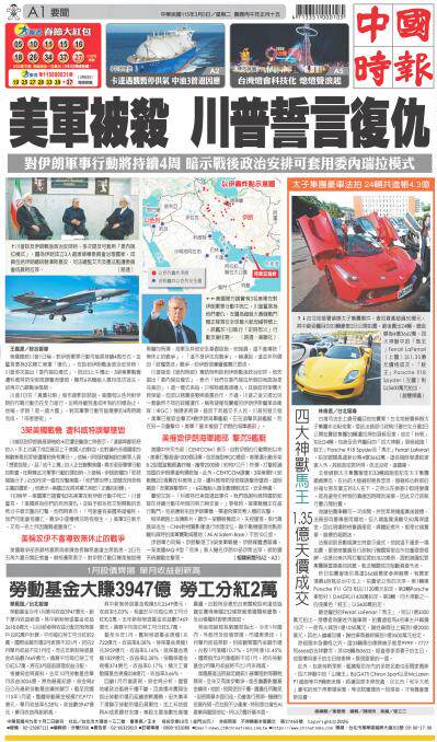 中國時報2026年03月03日