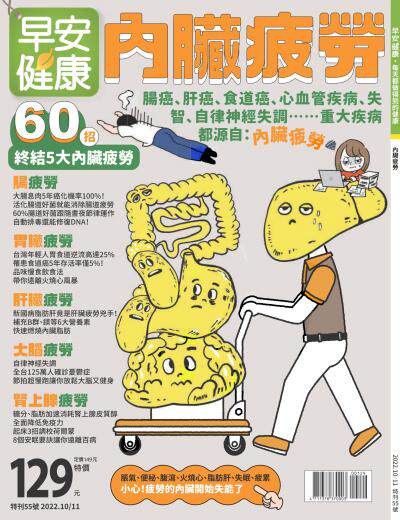 早安健康 特刊55期