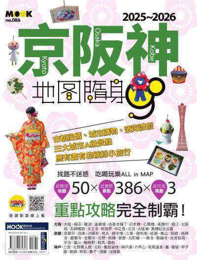 京阪神地圖隨身GO 2025-2026