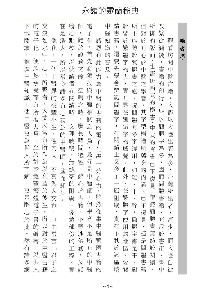 永諸的靈蘭秘典 - 中醫臨床知要