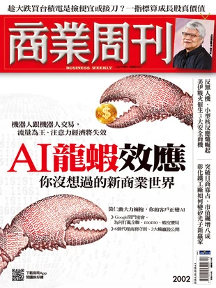 商業周刊 2026年3月共5冊合集更新至第 5 冊第2002期