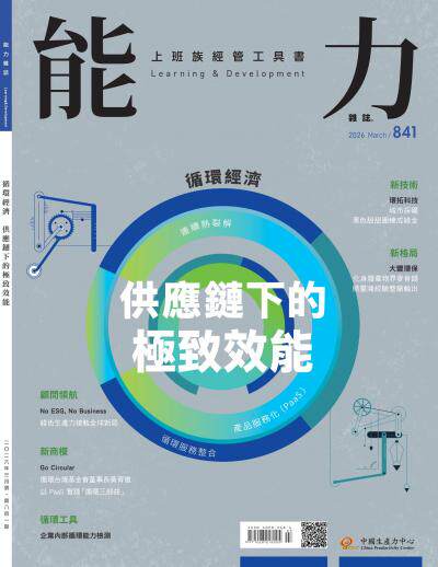 能力雜誌2026年3月號