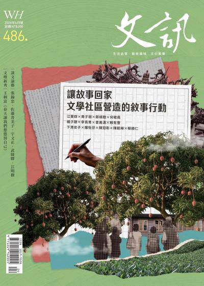 文訊雜誌 2026年4月號第486期