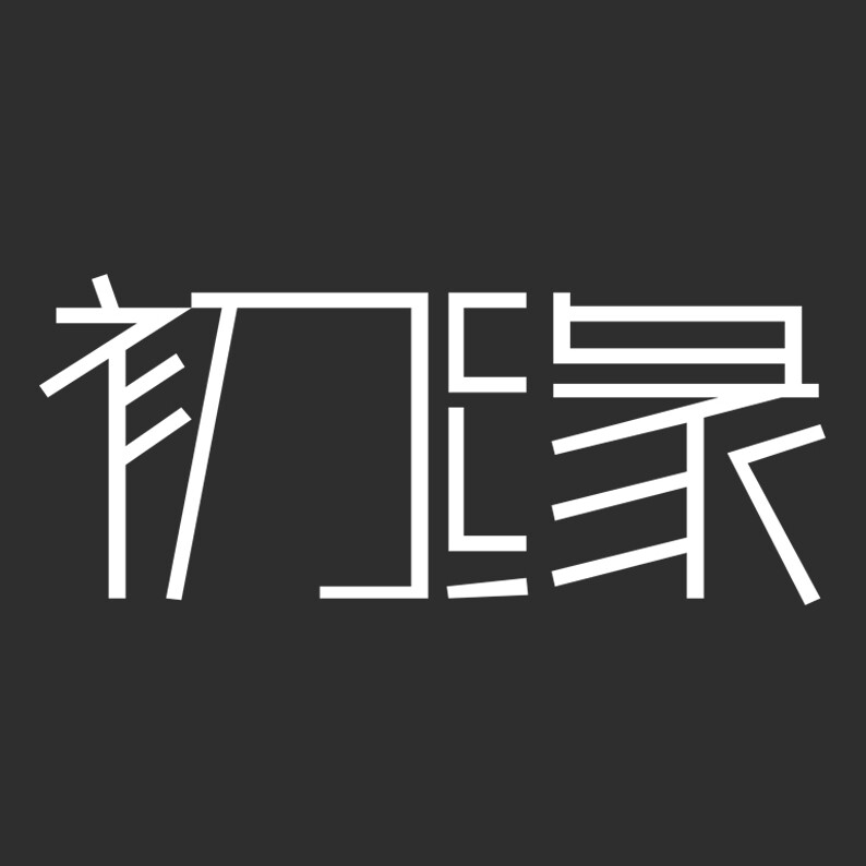 初见科技