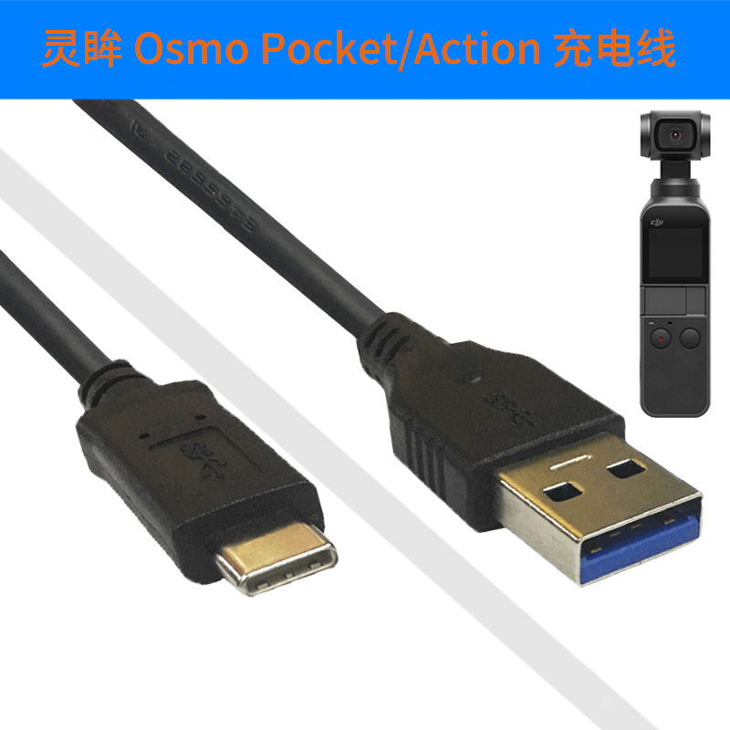 YYL Type-C Data Charging Cable for DJI Osmo pokcet action Pocket Gimbal camera RoninS SC