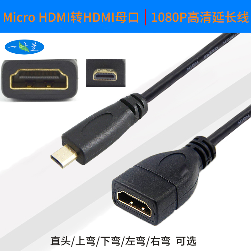 YYL elbow Micro HDMI male to HDMI female adapter cable Small to large tablet laptop SLR camera to connect TV display Elbow D male A female conversion cable 15