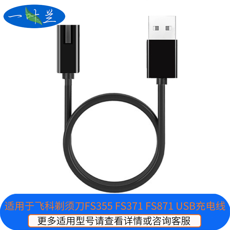 YYL Flyco Shaver Scraper Charging Cable for FS371 FS372 FS373 339 375 871