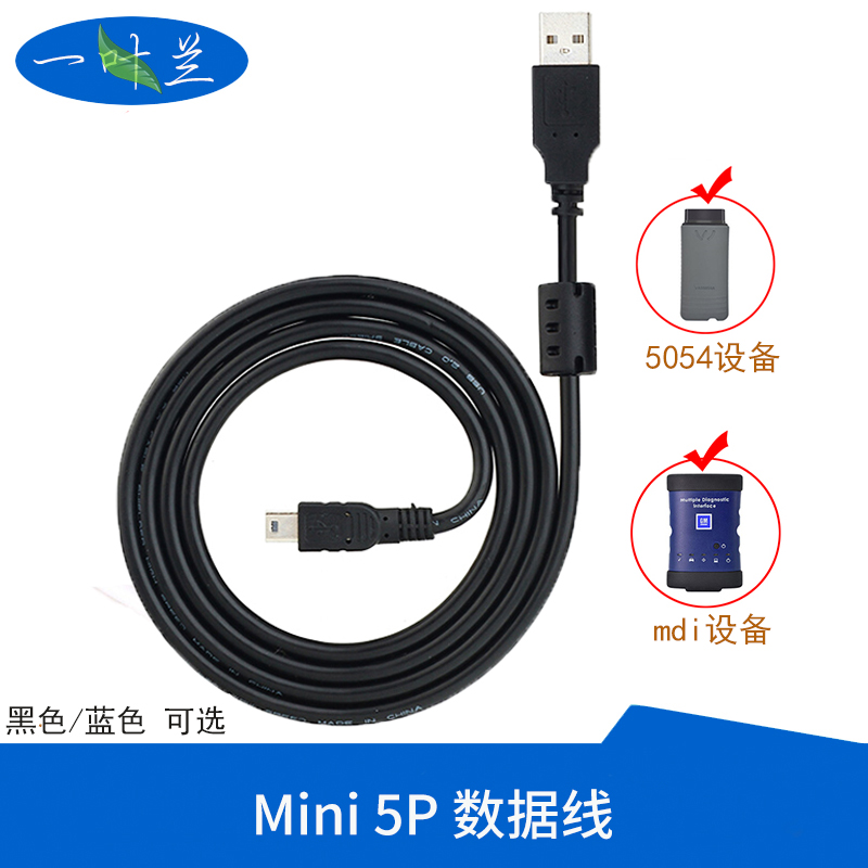 YYL applies to VAS5054A data line fosAudi automotive special inspection diagnostic instrument GM GM MDI connection line computer USB cord
