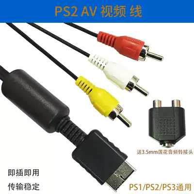YYL applicable PS3 transmission line avline PS2 AV transmission line connection TV three Lotus line 3 color line compatible with PS1