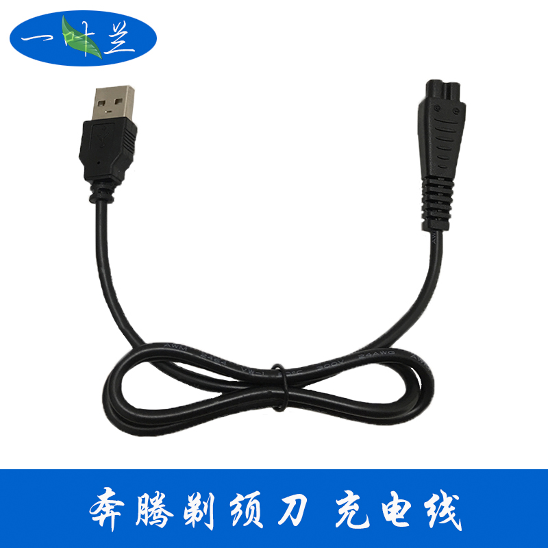 YYL POVOS Pentium razor USB charging cable for PQ8806 PW936 PQ9600 PD9209Q