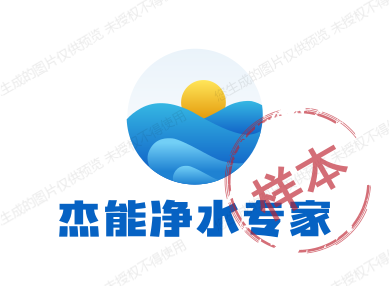 杰能净水专家