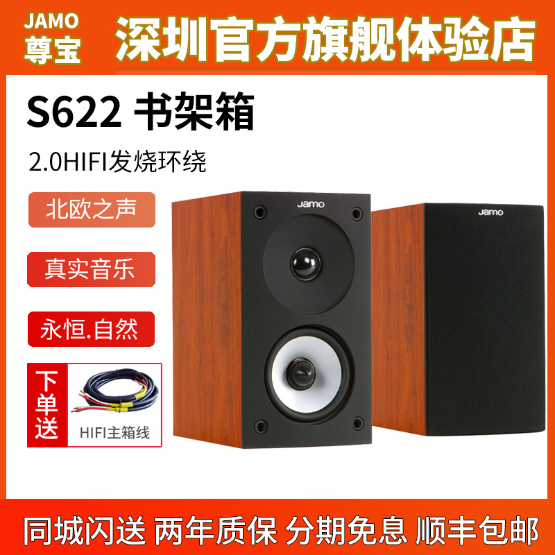 JAMO Zunbao s622 Home Bookshelf Surrounding the speaker Professional Home Cinema 5 1 HiFi Fever Sound