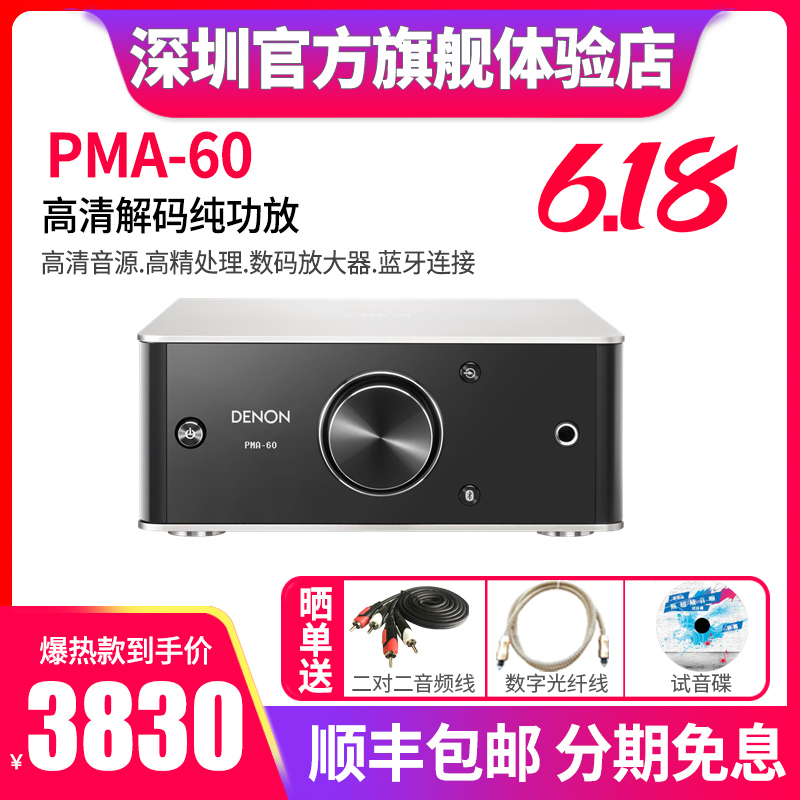 Denon Sky Dragon PMA-60 Desktop Acoustics Home Fever Hifi Stereo Pure Power Release Machine Bluetooth Speaker