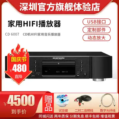Marantz MARANTZ CD6007 high fidelity HIFI pure CD machine music fever fiber copper shaft output