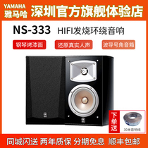 Yamaha Yamaha NS-333 Surround speaker Bookshelf speaker High-power HIFI speaker brand sale