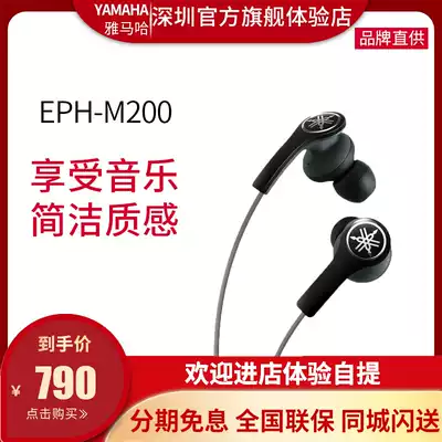 Yamaha Mountain leaf EPH-M200 headphones in-ear high-fidelity earplug-type mobile phone headset Universal