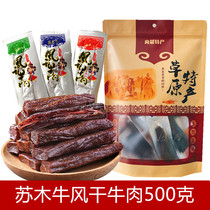 Beef jerky Inner Mongolia hand-torn dried beef 500g hematoxylin beef jerky spicy authentic snacks vacuum cooked food