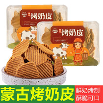 Inner Mongolia grilled milk skin pregnant women and children dry eating milk skin Yilitala grilled milk skin fresh cheese slices milk crispy rice