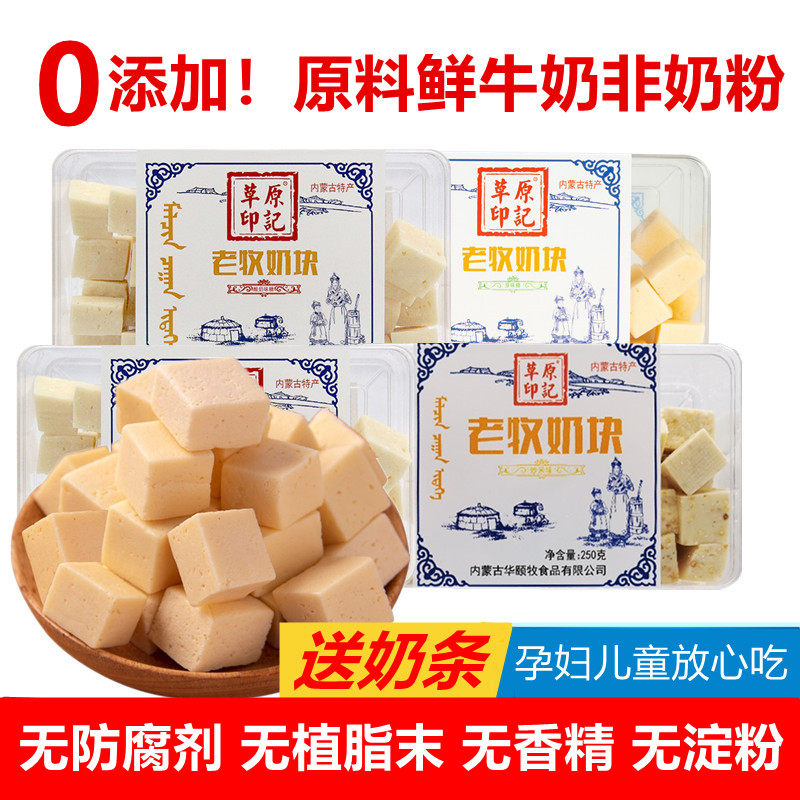 Pure cheese herdsman handmade milk curd grass original imprint old pasture milk block without adding sour milk knobbled fruit cheese