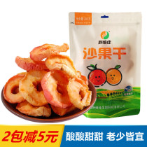 Wild Weijia dried sand fruit 260g dried begonia fruit Dried fruit preserved fruit snacks Sweet and sour taste No added sand dried fruit