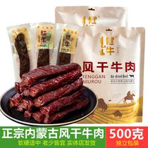 Jian Niu air-dried beef Authentic Inner Mongolia hand-torn beef jerky 500 grams of independently packaged spicy air-dried beef jerky