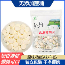 Sucrose-free milk shellfish Inner Mongolia specialty milk tablets Children dry milk tablets Zhemeng Ranch Sucrose-free milk shellfish Goats milk