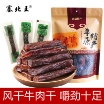 Beef jerky Inner Mongolia authentic hand-torn air-dried beef jerky Saibei Wang air-dried beef jerky bulk 500 grams