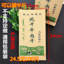Wholesale kraft paper bag anti-oil nameless manufacturers specialty general packaging bag Beef jerky packaging bag half a catty