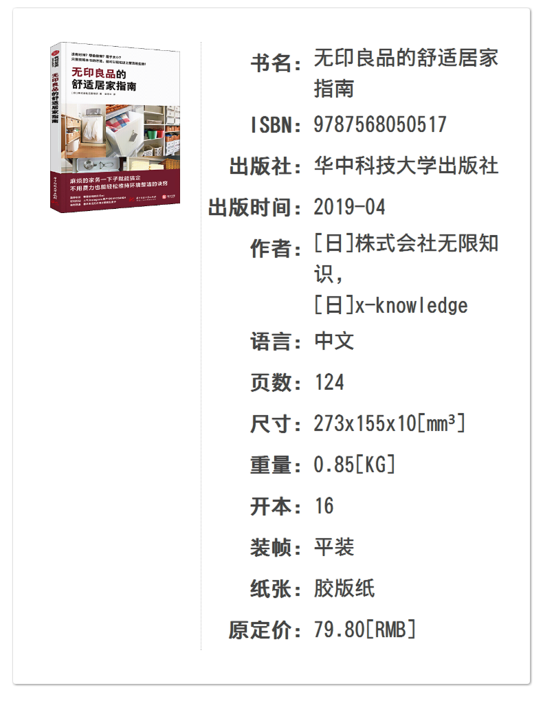 Удобный домашний гид Muji