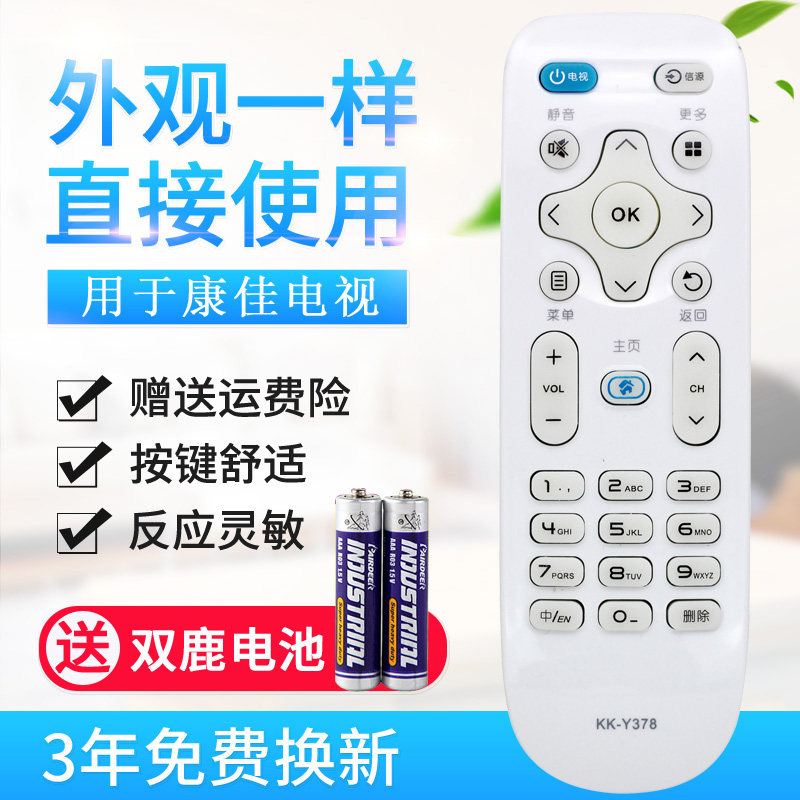 For Konka LCD TV remote control KK-Y378 Y378A KK-Y378C LED43 39 55K35A original quality