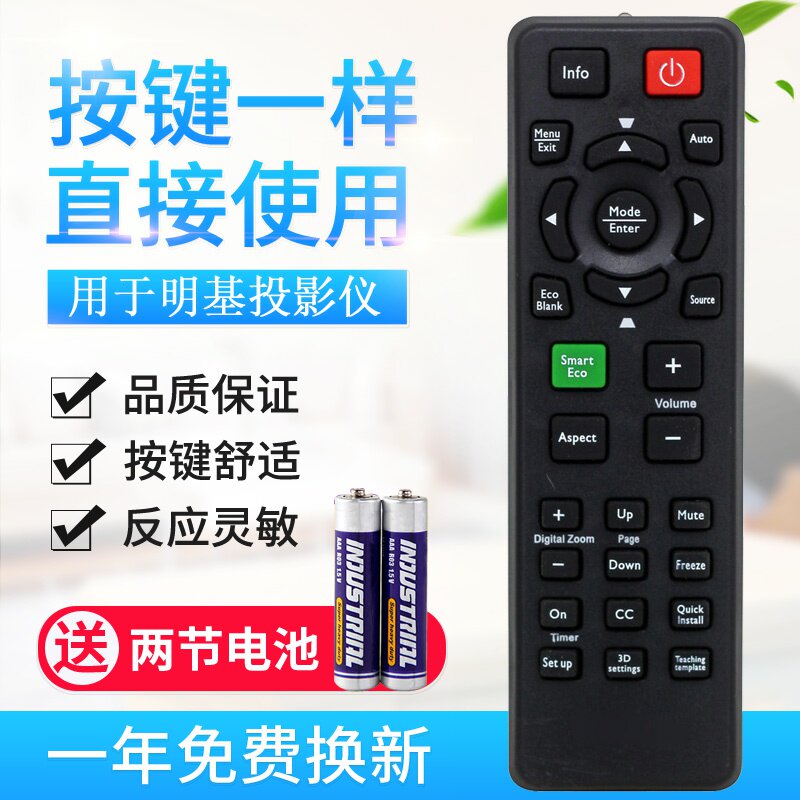 For the minky projector remote MX661 MX661 MS521 MS504 TX538 TX538 MS524 MS524
