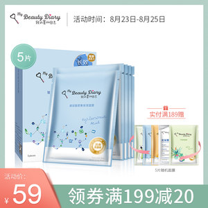 我的美丽日志日记玻尿酸保湿补水面膜清洁毛孔旗舰店正品男女5片